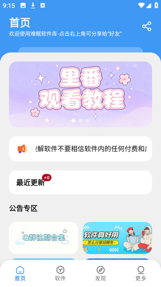 学习乐园Max - 精品资源软件库 Hero图