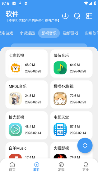 学习乐园Max - 精品资源软件库 Hero图